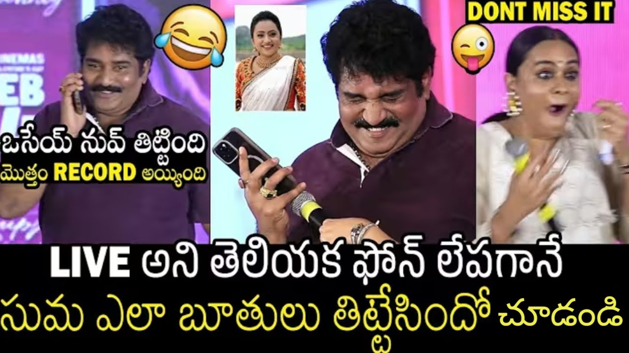 Anchor Suma Hilarious Fun With Rajeev Kanakala / Couple Friendly PRE Valentine Party Movie 