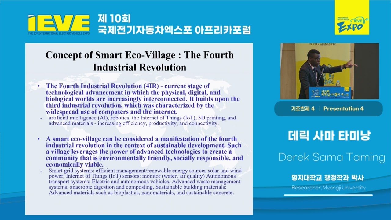 [Smart & Eco] 스마트에코빌리지: 4차산업혁명시대의 새마을운동 전략 (Smart & Eco: 아프리카의 지속가능한 발전을 위한 혁신과 솔루션 주제발표 4)