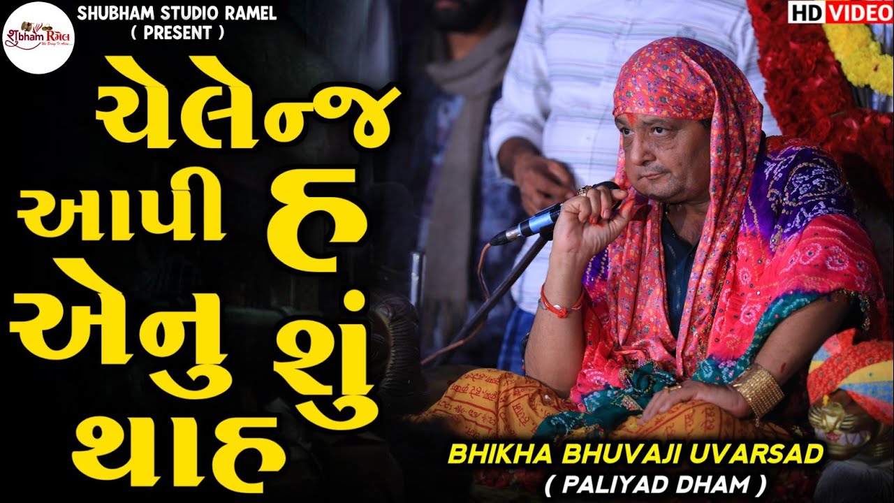 Hloi Dhuleti || હોળી ધુળેટી વિશે ભીખા ભુવાજી એ શુ કીધું જુઓ આ વિડીયોમાં‌‌ || Bhikha Bhuvaji Uvarsad 