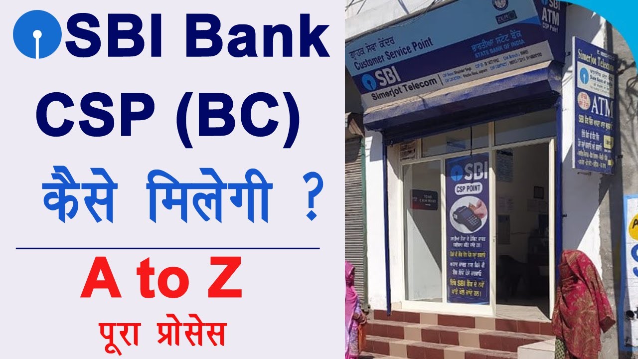 SBI Bank BC Kaise le | SBI CSP Kaise bane | SBI CSP Kaise le