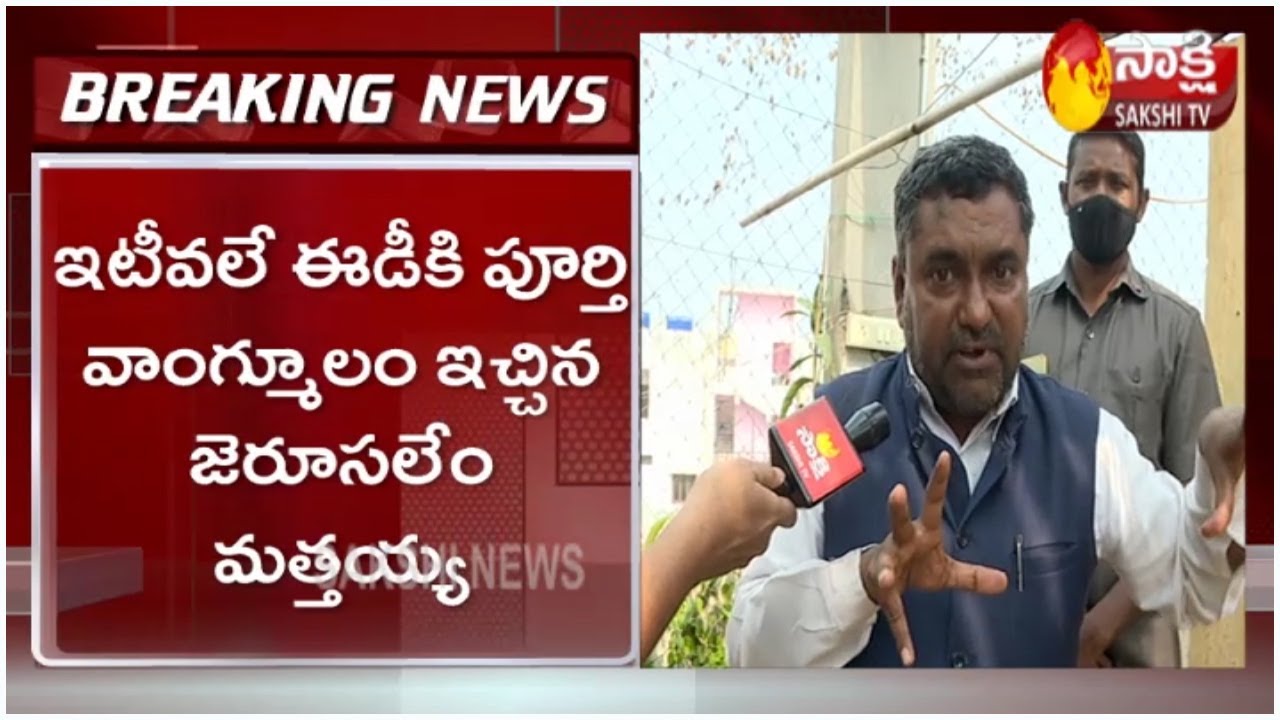 Jerusalem Mathaiah Statement To ED In Votuku Note Case | Jerusalem Mathaiah Face To Face
