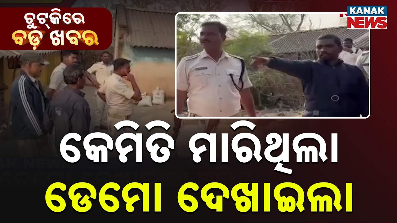 Chutkire Bada Khabar || 27th January 2026 || 6PM Digital Bulletin || Kanak News