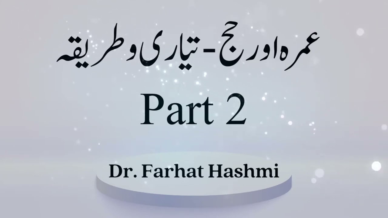 Umrah Awr Hajj Tayyari Awr Tariqa | Part 2  | By Dr  Farhat Hashmi