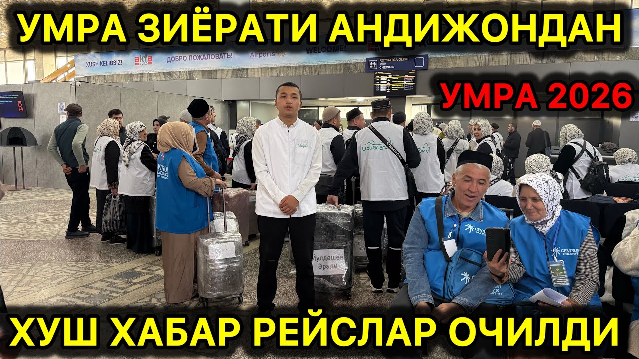 17-МАРТ АНДИЖОНДАН УМРА САФАРИГА ЗИЁРАТЧИЛАРИМИЗ ЙОЛГА ЧИКДИ ДУО КИЛИБ КОЙИЛАР / УМРА 2026 