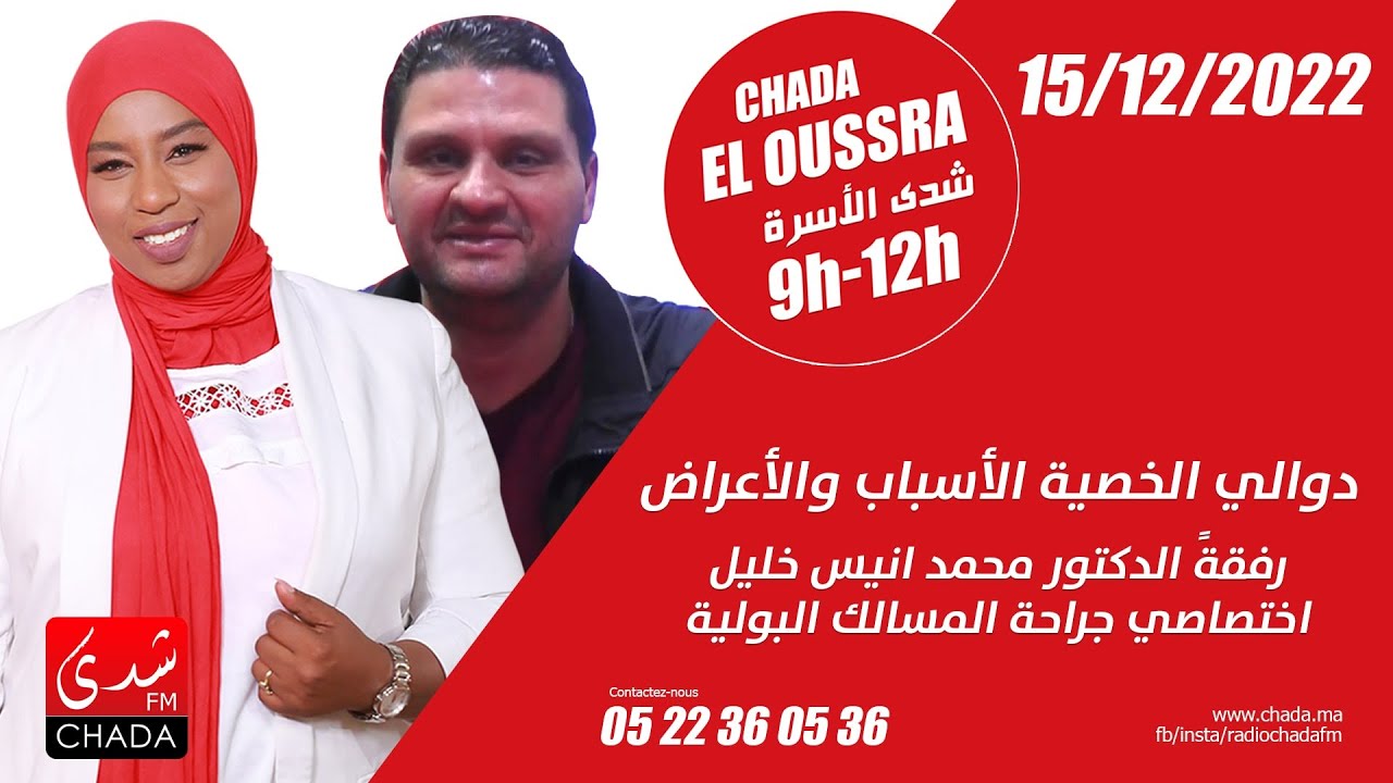 دوالي الخصية : الأسباب و الأعراض رفقةً الدكتور محمد أنيس خليل إختصاصي جراحة المسالك البولية