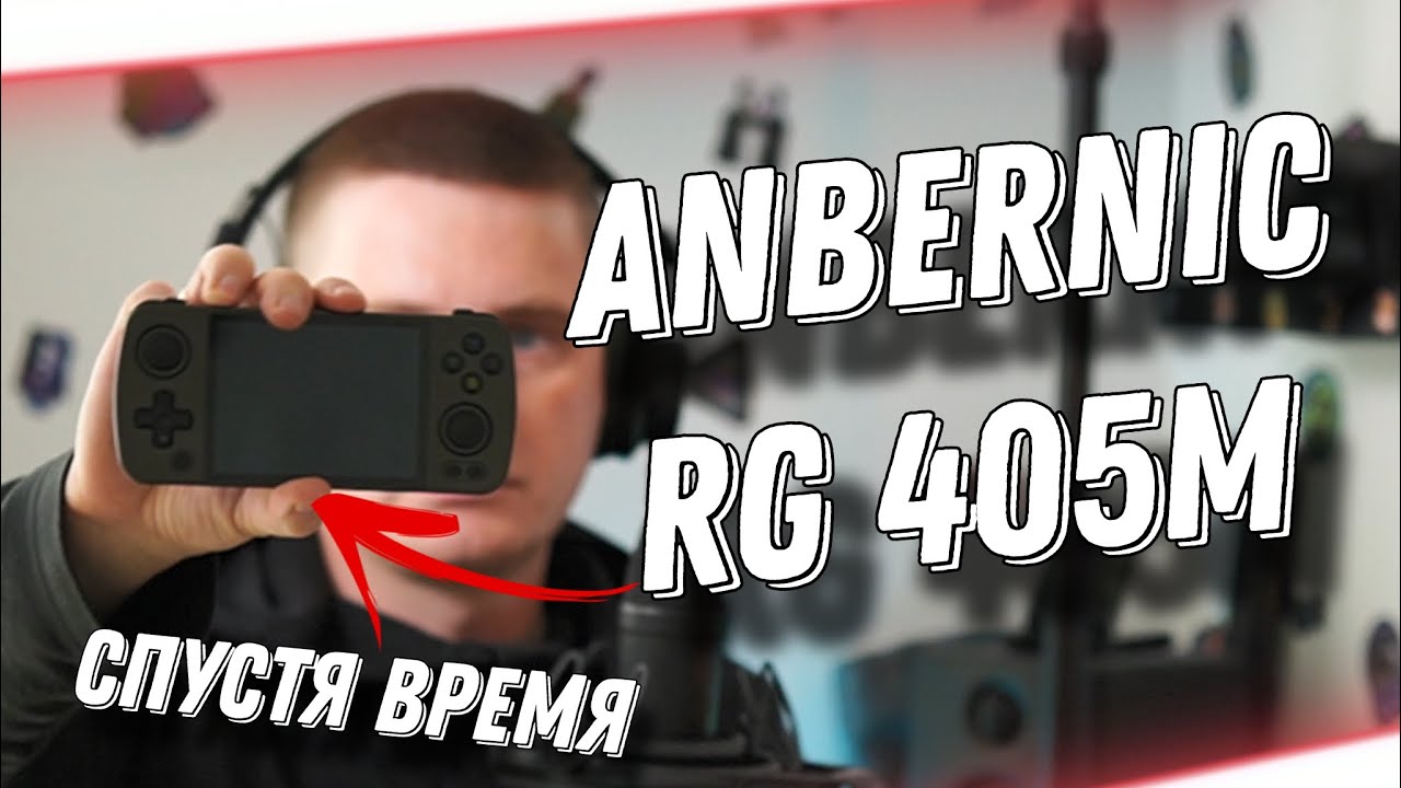 Не Покупай Anbernic Rg405m Пока не Посмотришь Это Видео