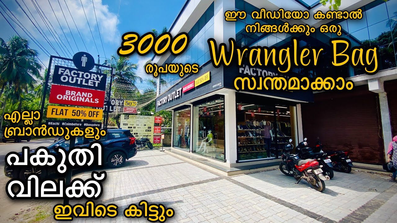 Factory Outlet Branded Outlet Malappuram Eramangalm | ഇനി നമുക്കും branded ഉപയോഗിക്കാം Flat 50% Off