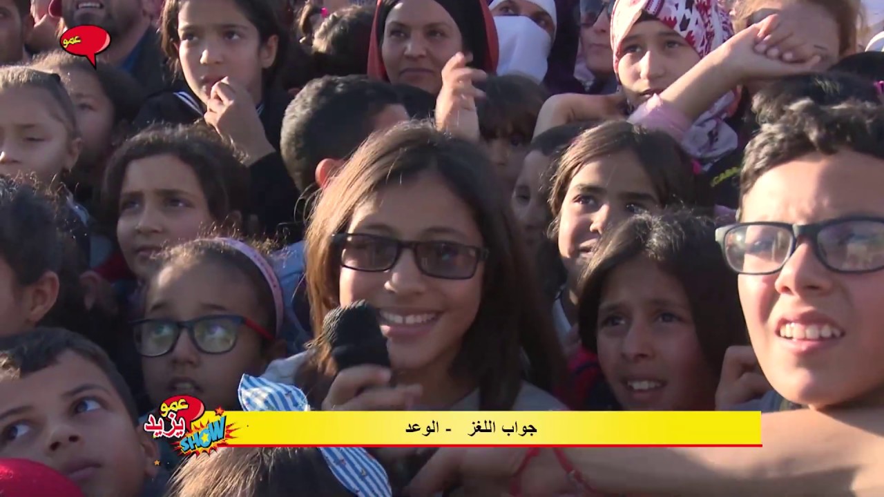 Amou Yazid Show à Mostaganem A Mostaland 2em partie   حفل عمو يزيد بمستغانم الجزء 2 بحديقة موستالاند