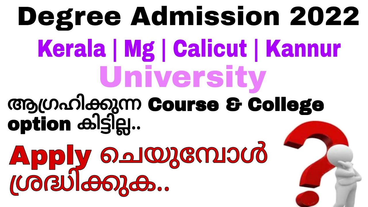 Degree Admission 2022 |Calicut |Mg | Kannur | Kerala University |Apply ചെയുമ്പോൾ ഈ തെറ്റ് ചെയ്യല്ലേ😰
