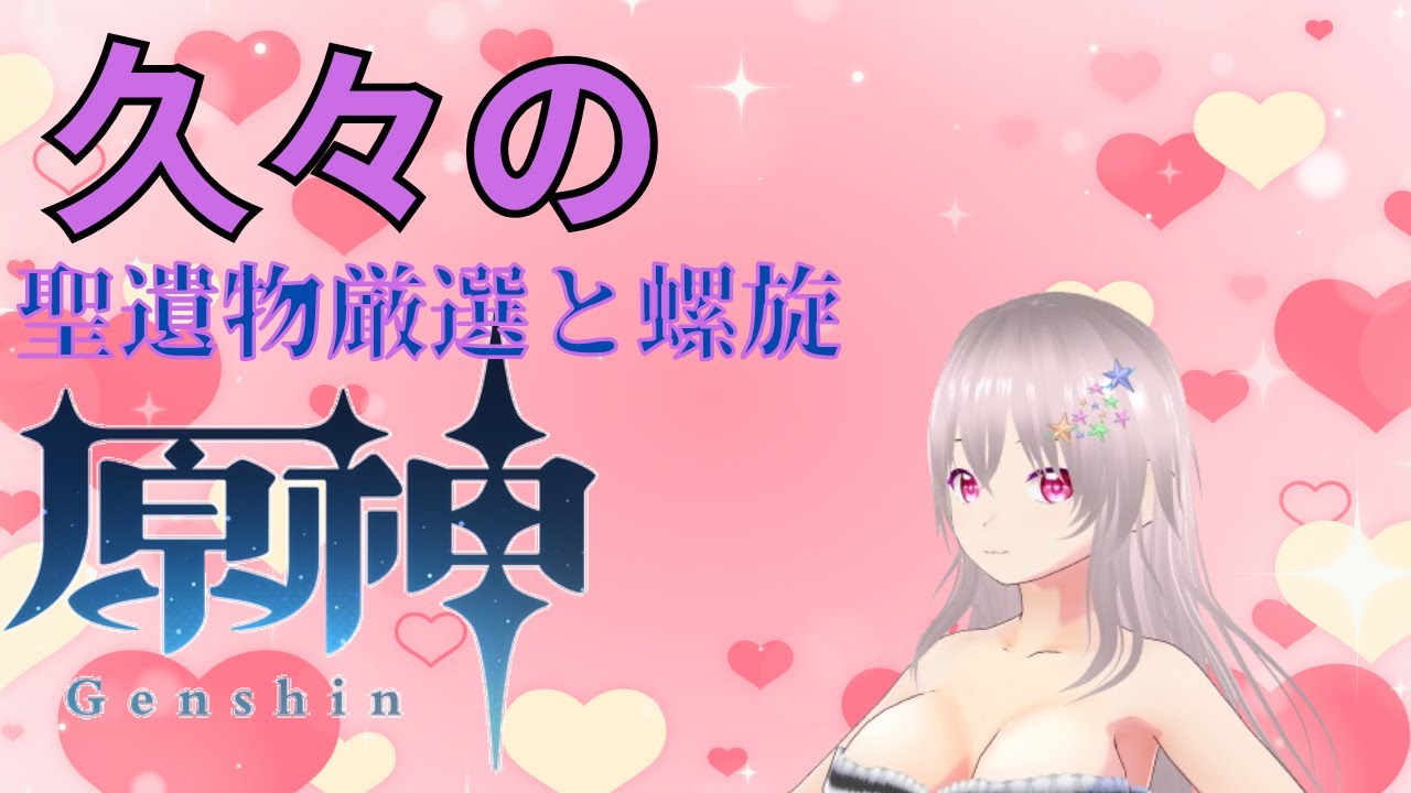 【原神】デイリーと螺旋いく【水無月ちこ/個人Vtuber】