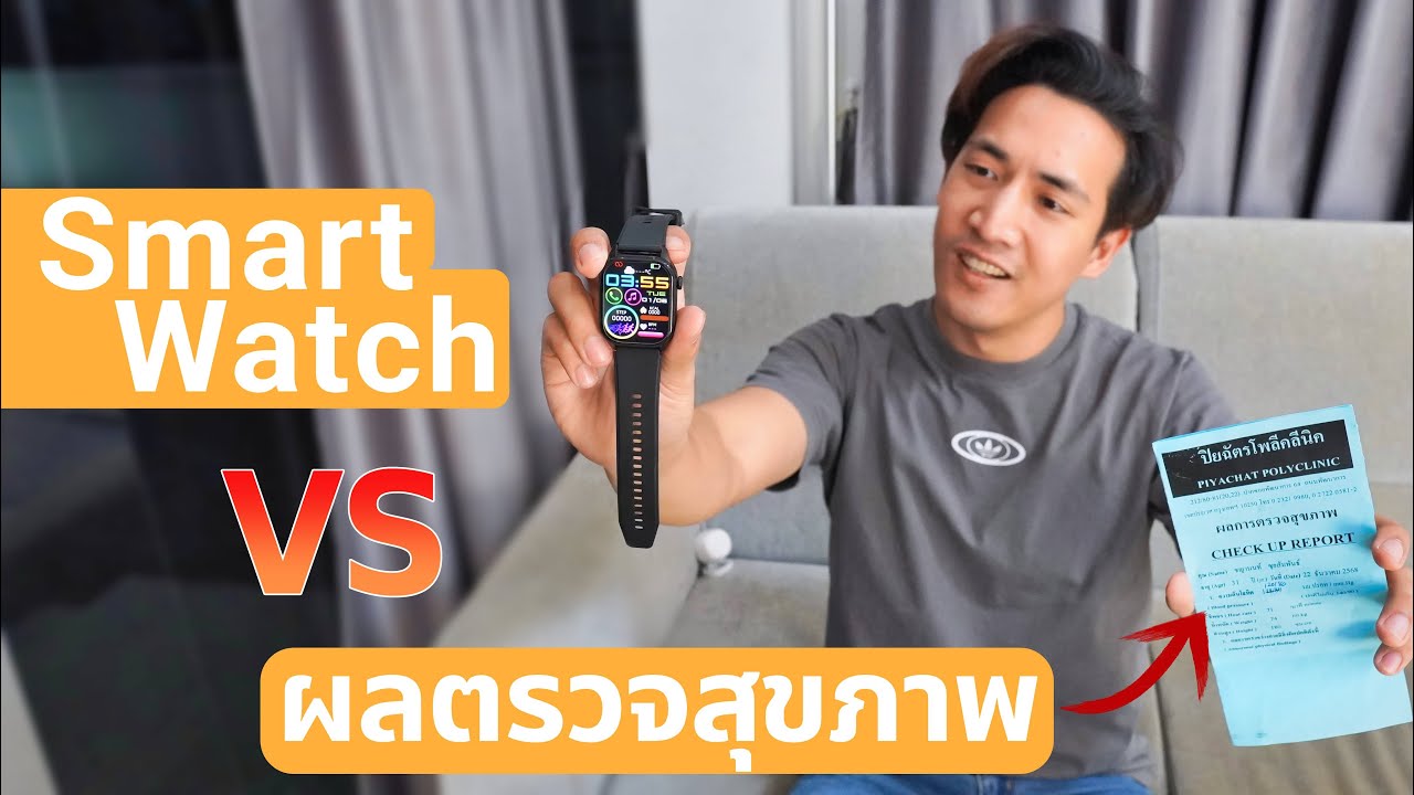เทียบผลตรวจสุขภาพจริง vs Smart Watch | PureHealth Life HR6 Nano แม่นแค่ไหน?