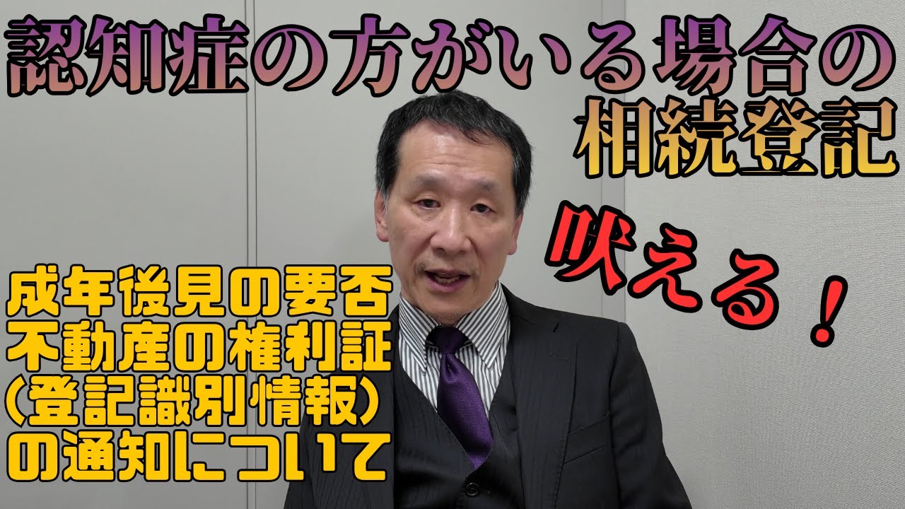 【苦言】認知症の方がいる場合の相続登記