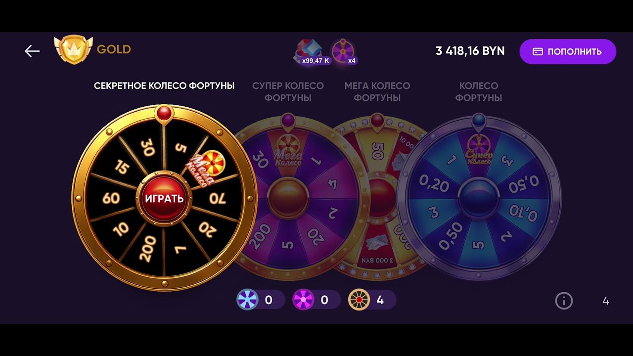 Belbet 9 секретных колес,3 диапазона по 3раза,деп 3300р