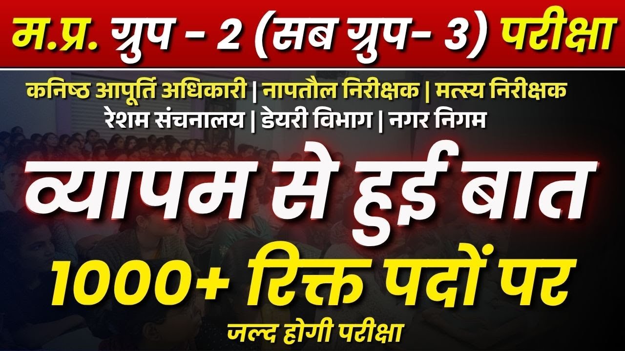 MPESB Group-2 (Sub Group -3) 2025 Notification Out | Exam Cancel | समूह 2 उपसमूह 3 | Exam Date