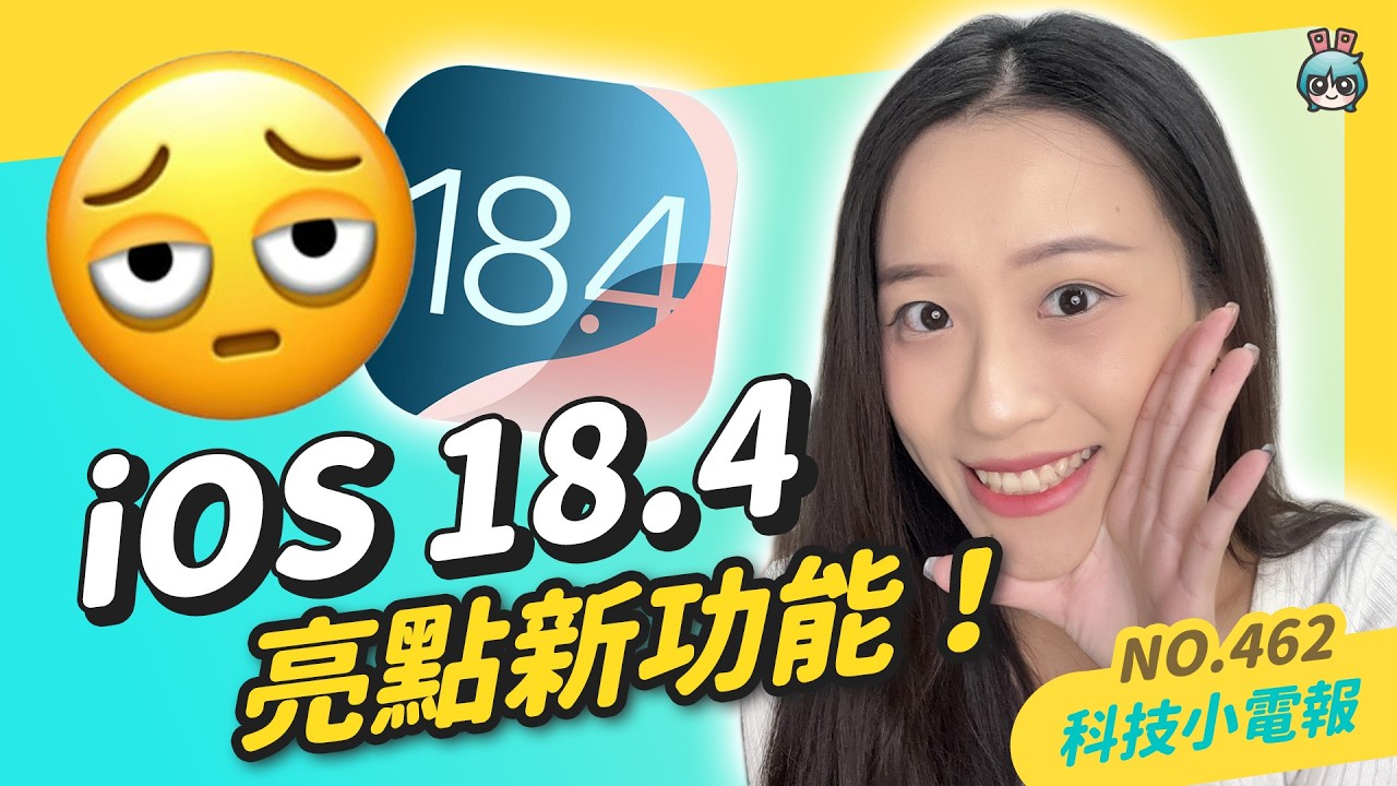 【科技小電報】iOS 18.4 亮點新功能一次看懂｜爆紅吉卜力 AI 生圖，恐怕侵權？｜Costco 好市多新制：電子掃卡、一卡攜兩人