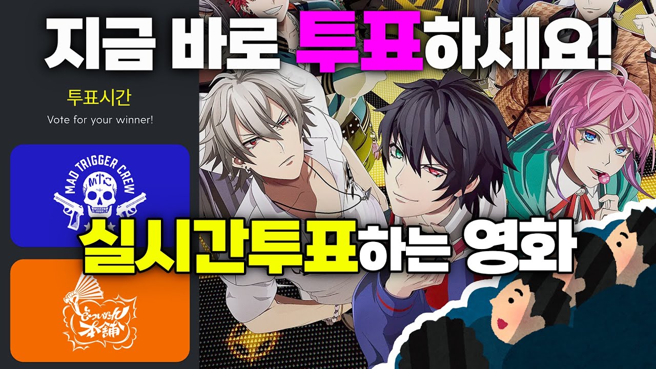 내 한 표로 내용이 달라지는 투디판 쇼미더머니ㄷㄷ;;ㅣ극장판 히프노시스 마이크 히프무비ㅣ도쿄 오타쿠 브이로그