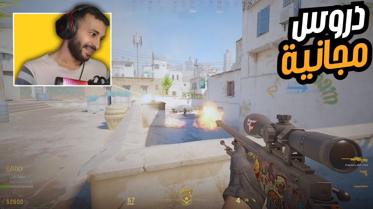 دروس مهمة في كاونتر سترايك 2😎| Counter Strike 2 !