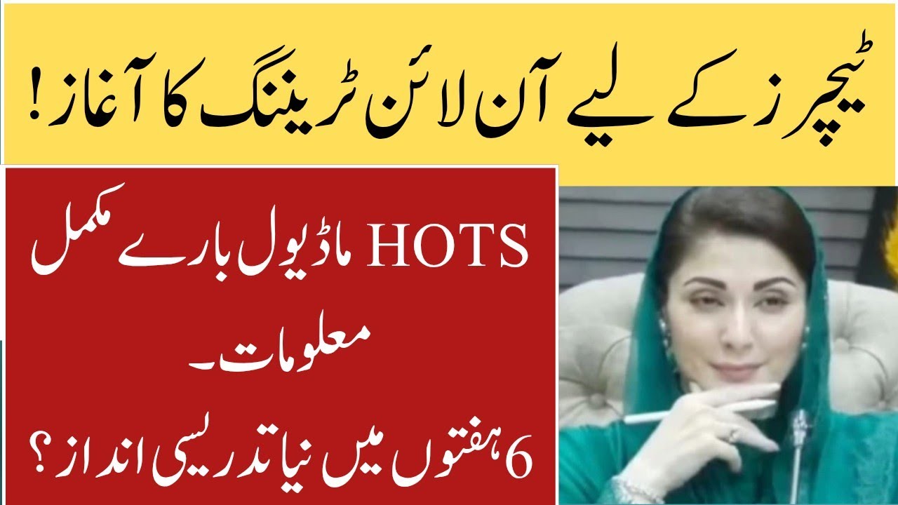 Step-by-Step Details of HOTS Module for Teachers | LMS Training 2025 Punjab