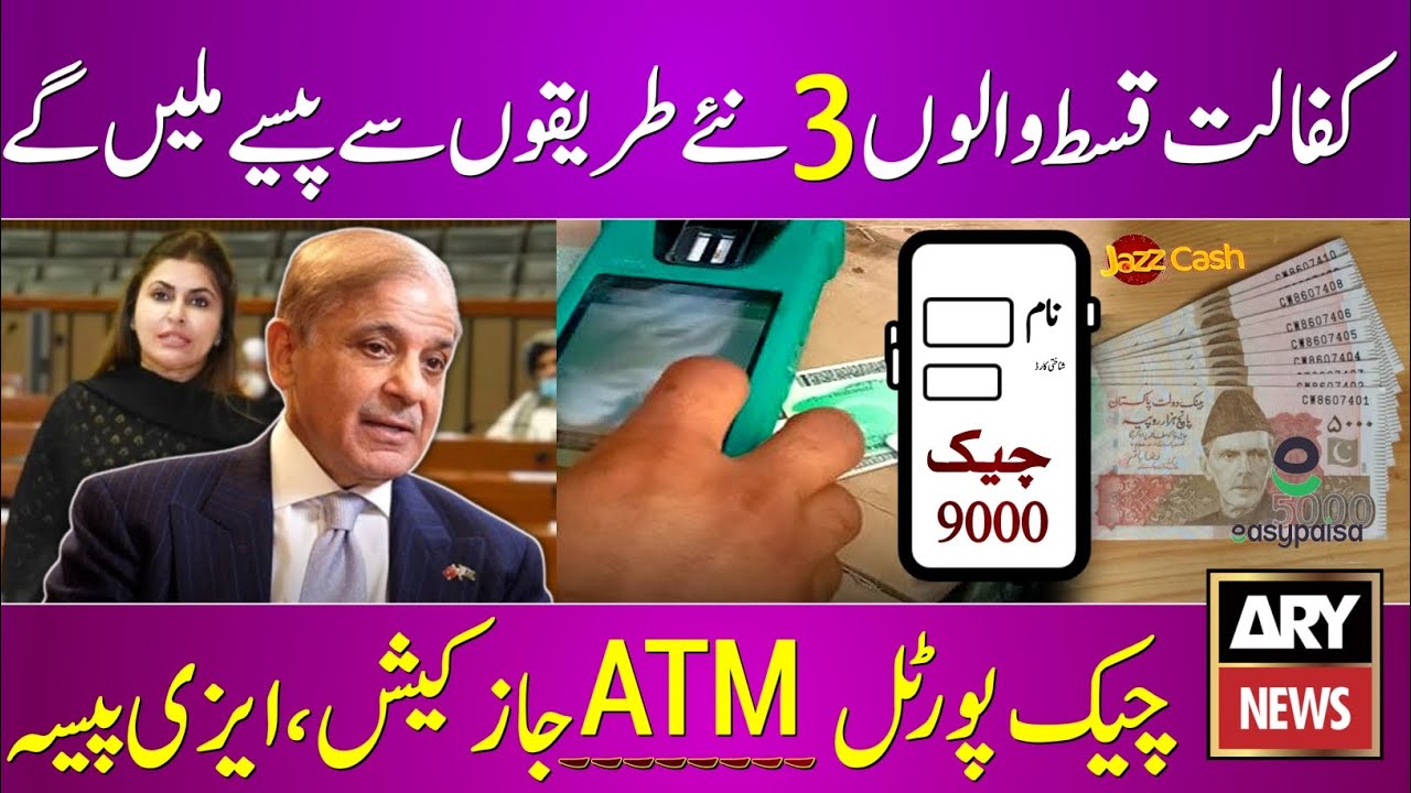 BISP 9000 In Easypaisa & JazzCash || Ehsas Kafalat New Center || Benazir Paise Check Karne Ka Tarika