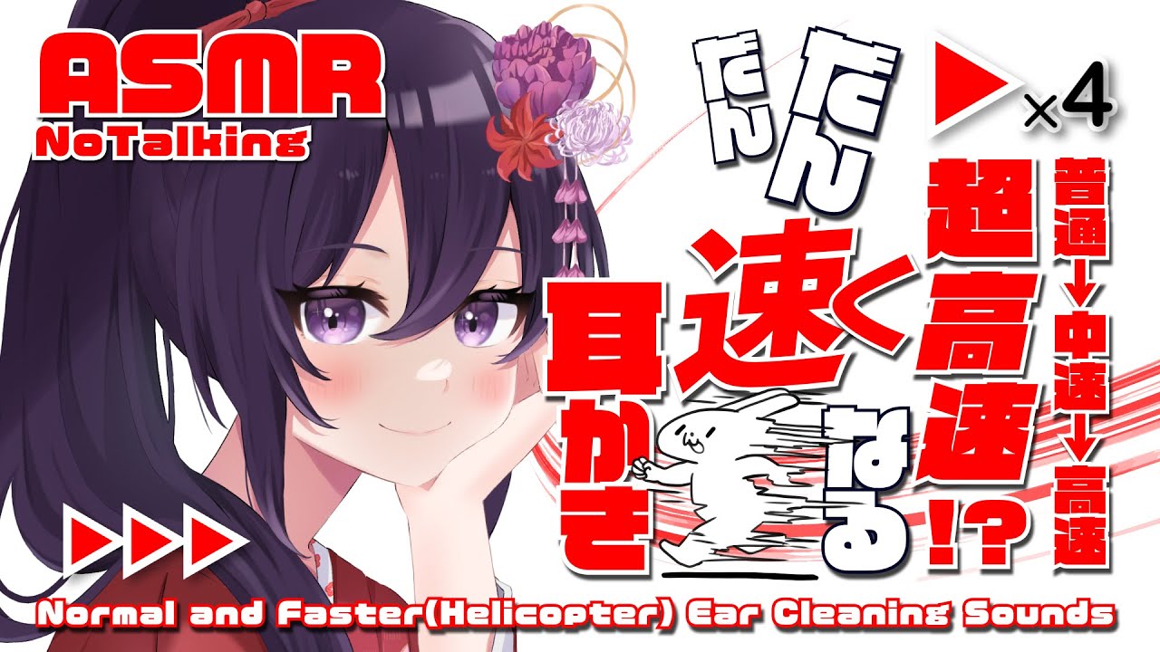 [ASMR] 普通から高速耳かきへ、だんだん速くなる耳かき#01/Ear cleaning with varying speed#01 [声なし/No Talking/5h/耳かき]