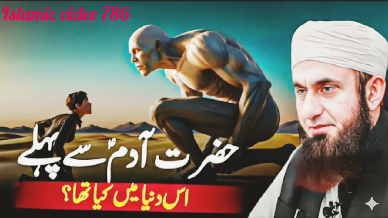 Hazart Adam As se pehle#  Duniya Mein♥️ kha tha?molana Tariq Jameel 💯
