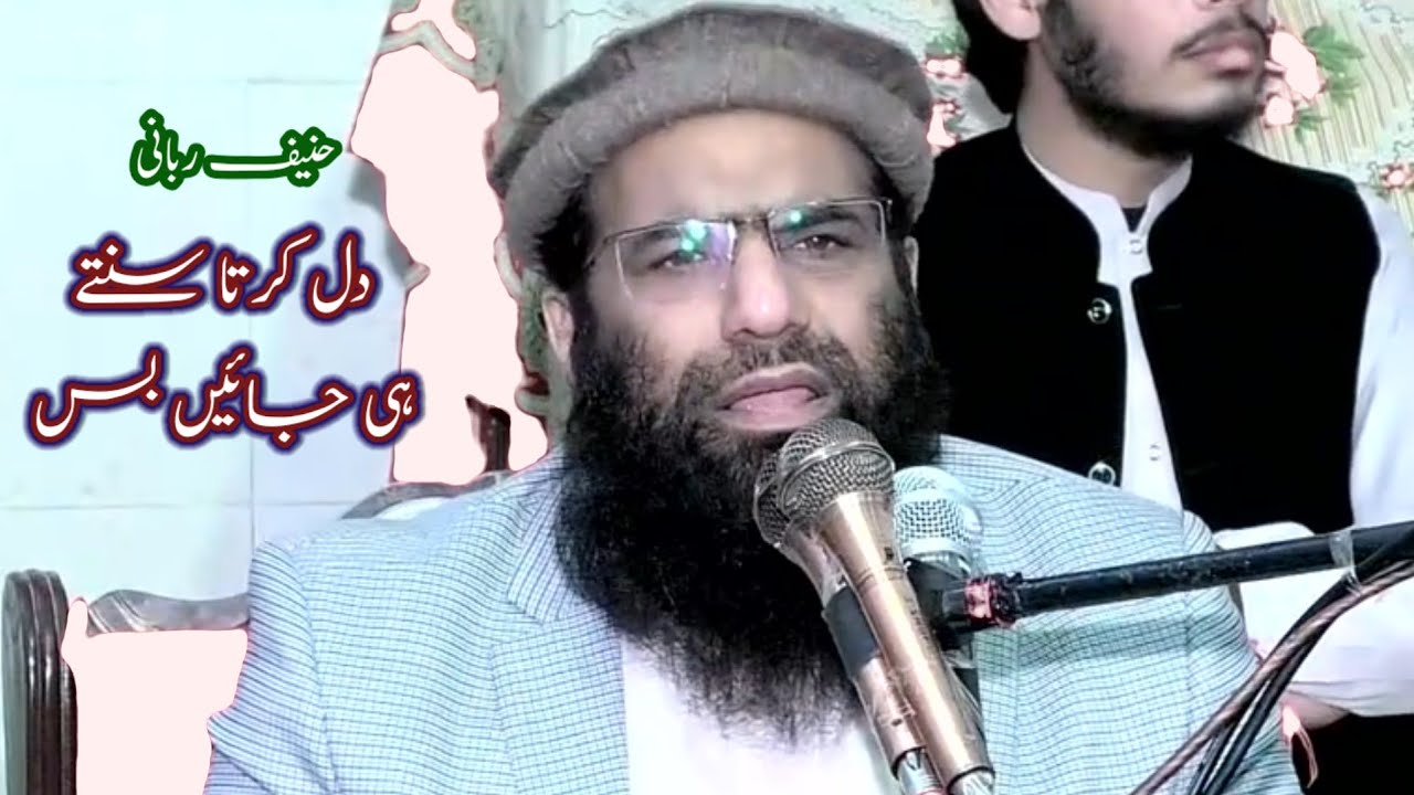 حنیف ربانى کا دل پر اثر کرنے والا بیان 