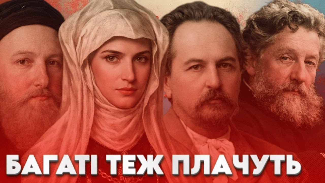 Багаті теж плачуть: історії перших українських олігархів