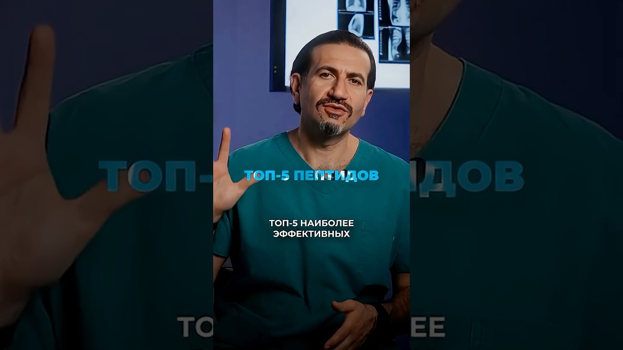 Топ-5 пептидов❗️Полное видео уже на канале!