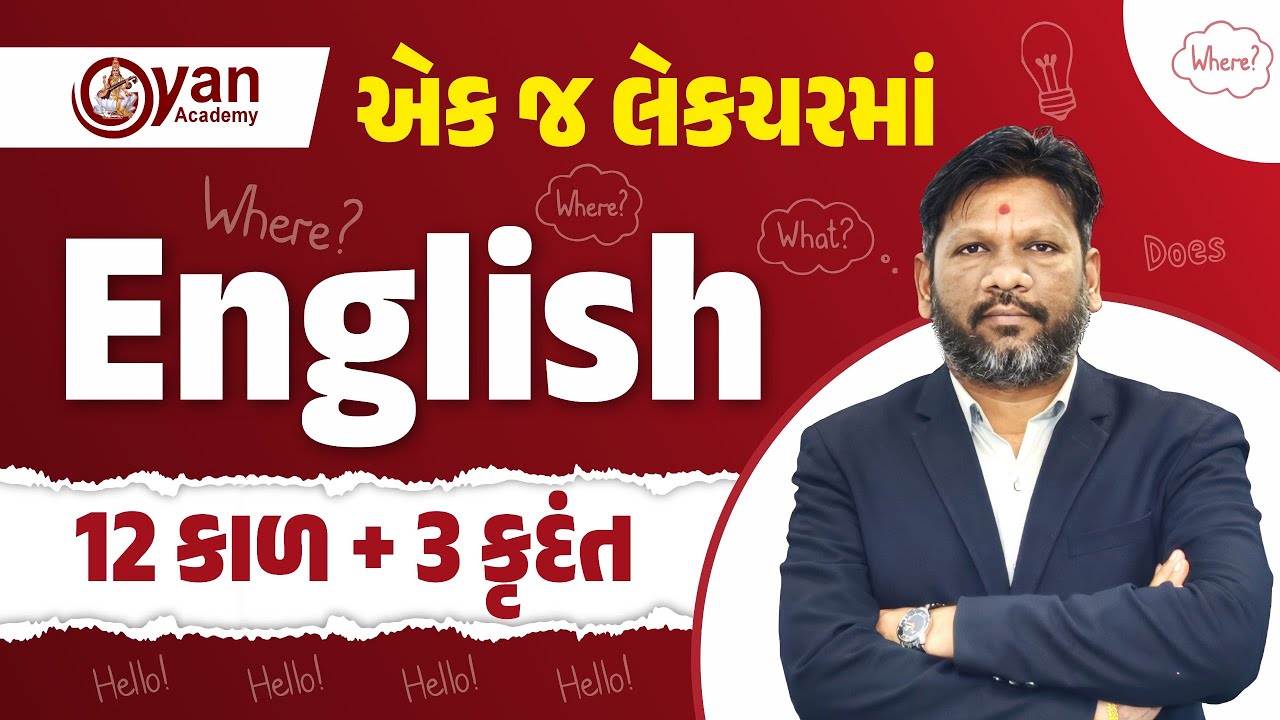 English Grammar 12 કાળ + 3 કૃદંત એક જ લેક્ચરમાં  | TET-TAT | Talati |  Banking  #talati