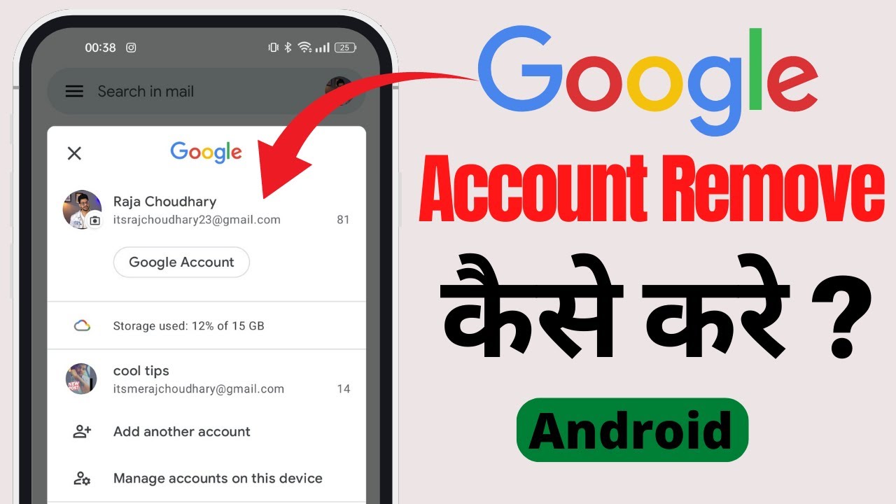 Google account remove kaise kare | Google account android mobile se kaise remove kare