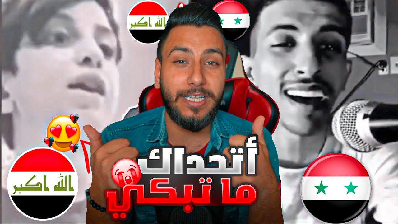 اجمل اصوات عراقيه سوريه😍اصوات اول مرة تسمعها.❤