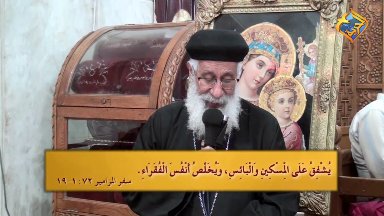 تفسير مزمور االاصحاح  72 مع القمص ارميا بولس- الثلاثاء 13 فبراير 2018