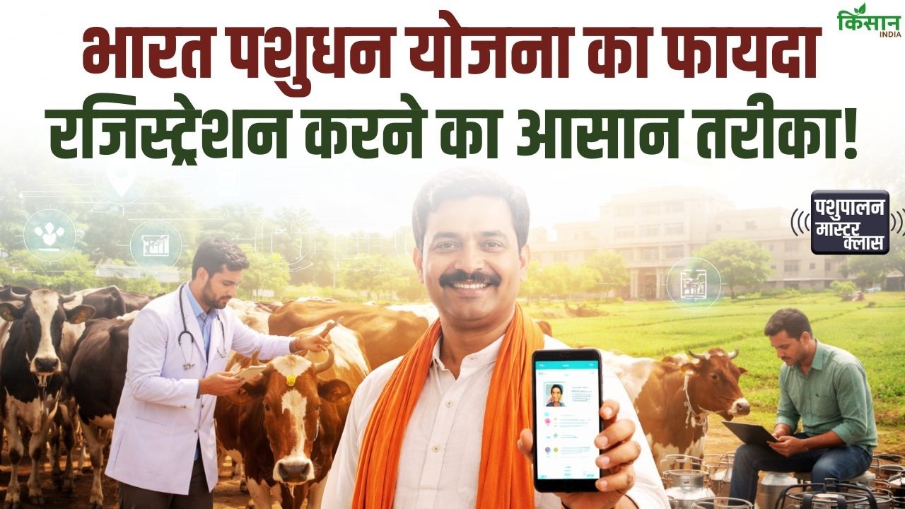Animal Husbandry: क्या है Bharat Pashudhan ? कैसे यह डिजिटल पहल पशुपालकों के लिए बन रही है गेमचेंजर