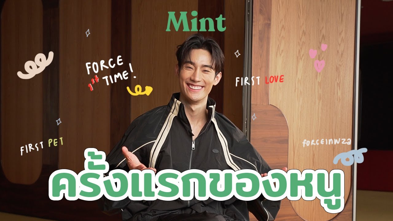 ครั้งแรก! ย้อนความทรงจำ 'ฟอส จิรัชพงศ์' กับคำถาม 
