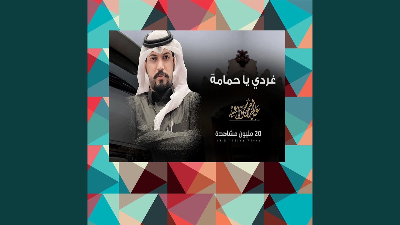 غردي يا حمامة