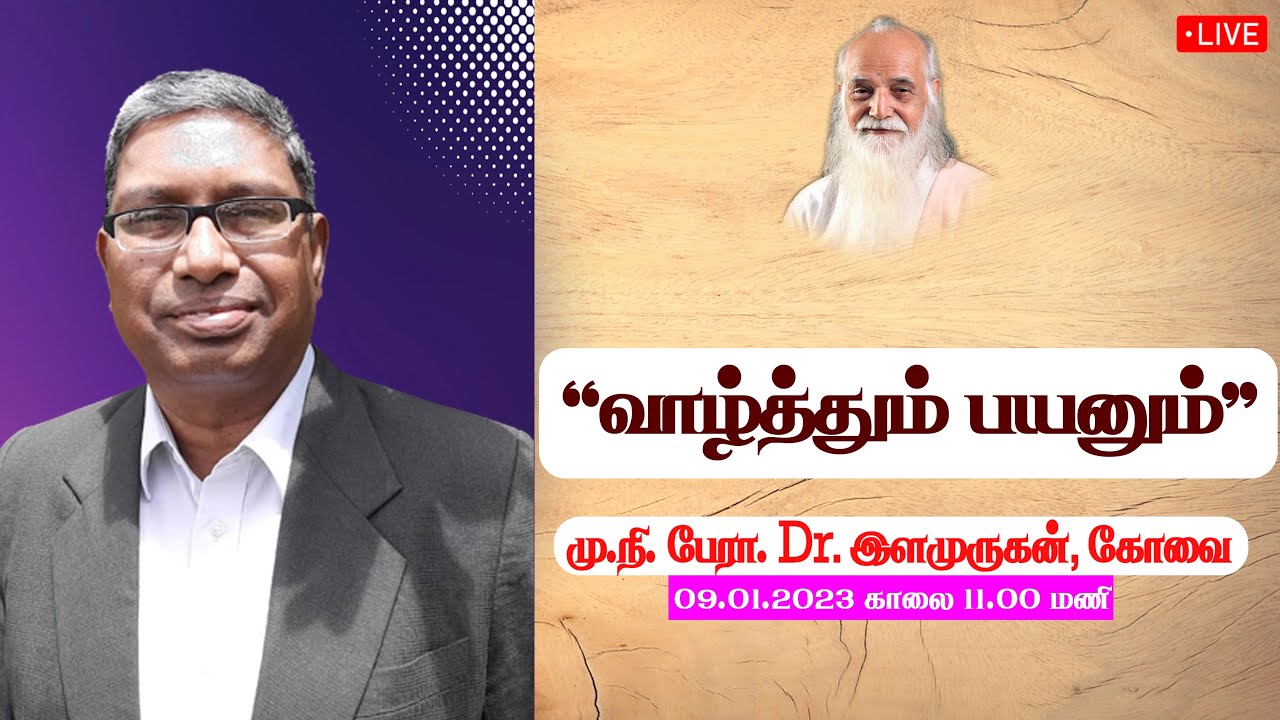 வாழ்த்தும் பயனும் - BENEFITS OF BLESSING (மு.நி.பேரா.Dr.