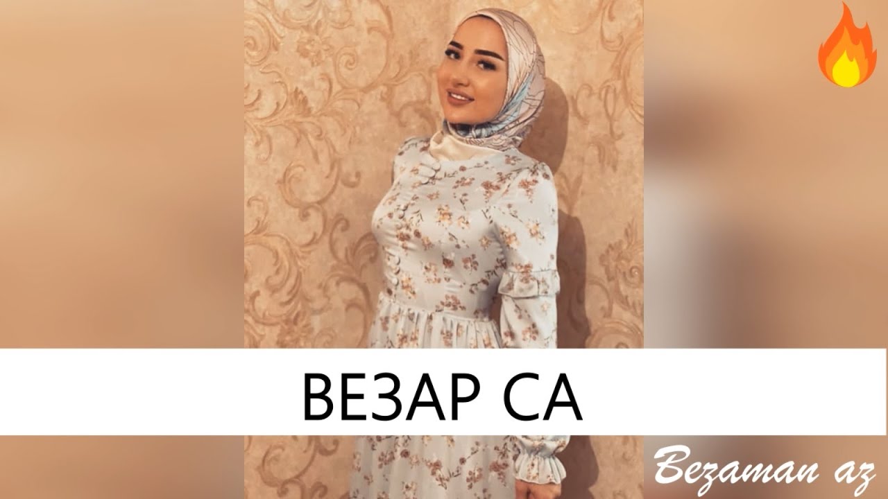 Ася Халидова Везар Са😍