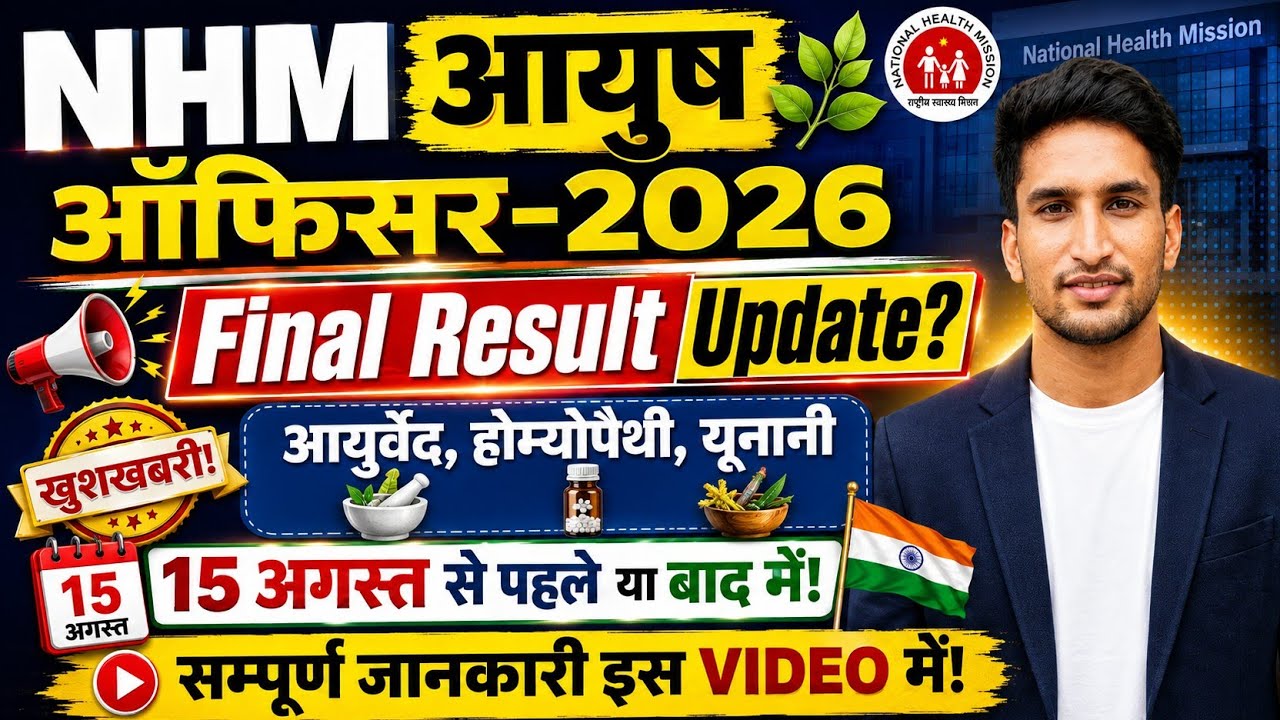 RAJASTHAN NHM AYUSH OFFICER-2026, FINAL RESULT UPDATE, Official Tweet by Alok Raj||