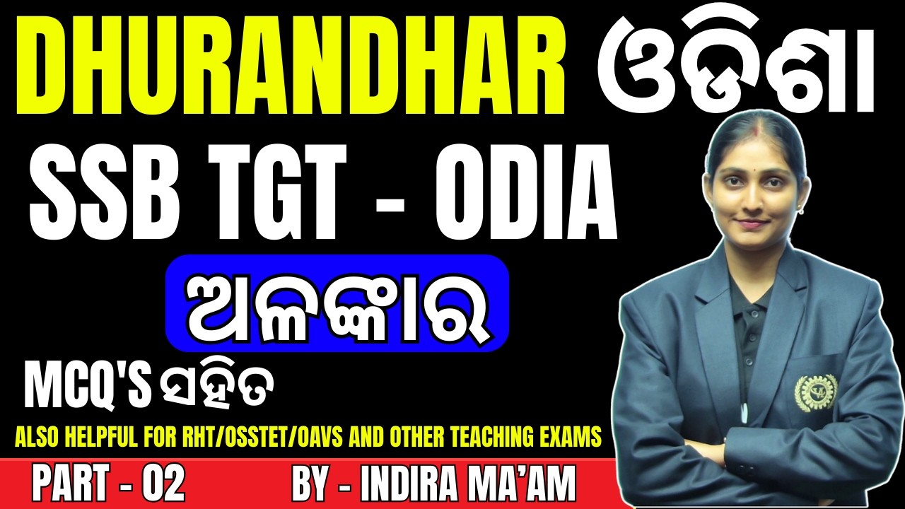 Complete Odia Grammar ଅଳଙ୍କାର Part - 2 | SSB TGT, RHT, OSSTET, B.Ed Exam Preparation