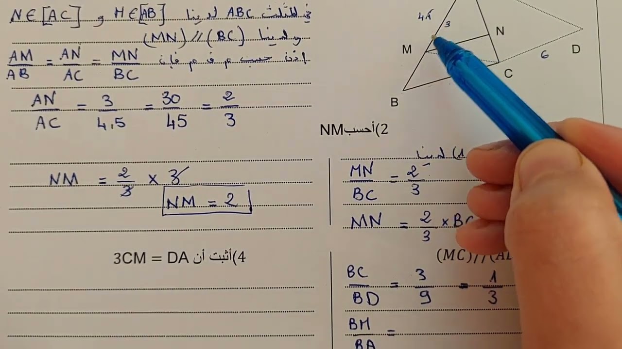 مبرهنة طاليس المباشرة والعكسية تمرين من إمتحان محلي