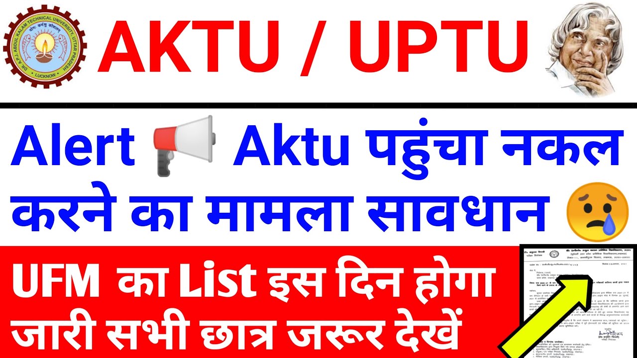 बवाल UFM 😢 aktu news today | aktu news | aktu latest news | aktu result 2021 | aktu exam news | aktu