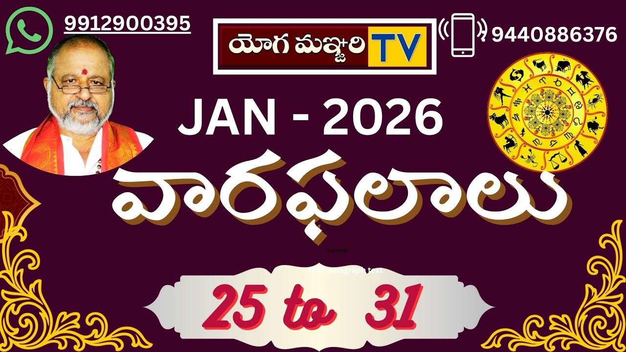 వారఫలాలు | VARAPHALALU | 25th t0 31st - JAN -2026 || ASTROLOGY | YOGAMANJARI TV || M.V.SHARMA ||
