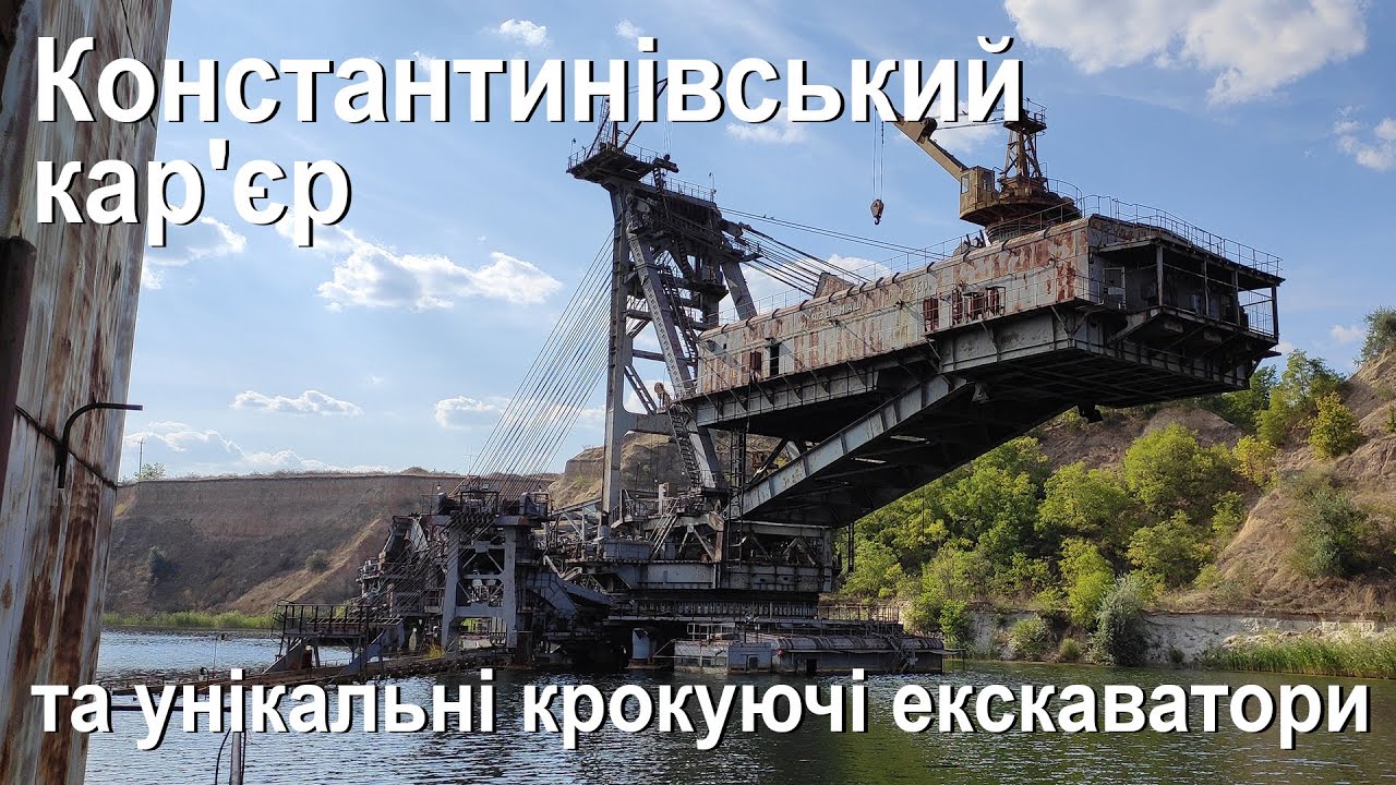 Константиновский угольный карьер
