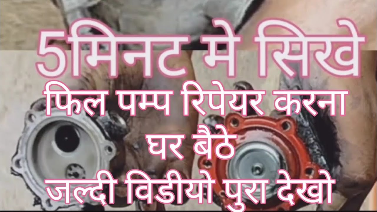 how to aape diesel auto fuel pump repair, auto rickshaw film pump kaise repair Kare, फिल पम्प रिपेयर