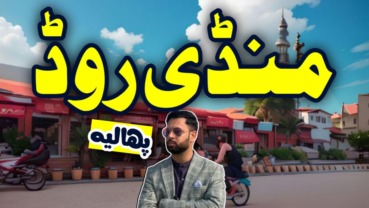 Mandi Road | Phalia, Pakistan