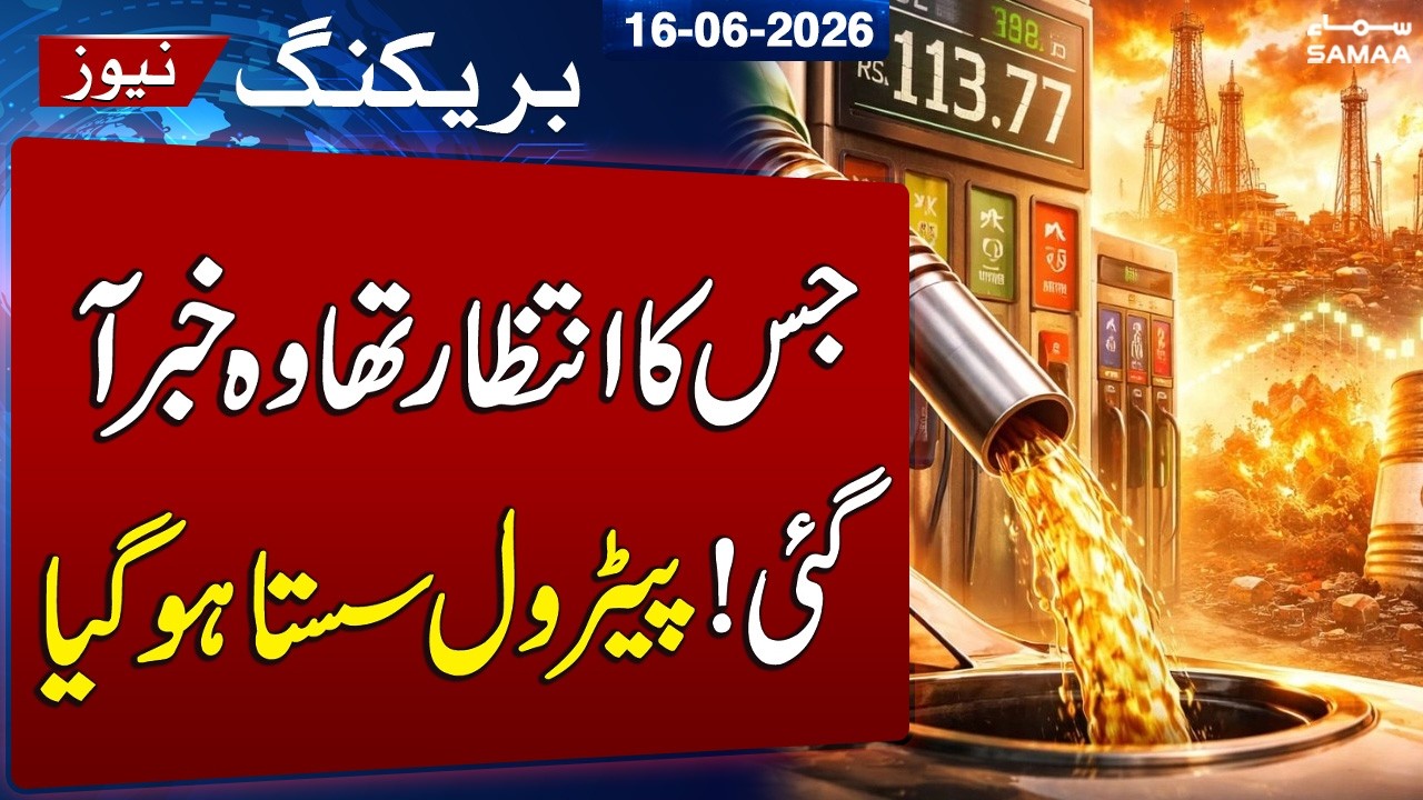 Petrol Price Updates | Oil Prices Drop as Shares Rally After US, Iran Agreement | SAMAA TV