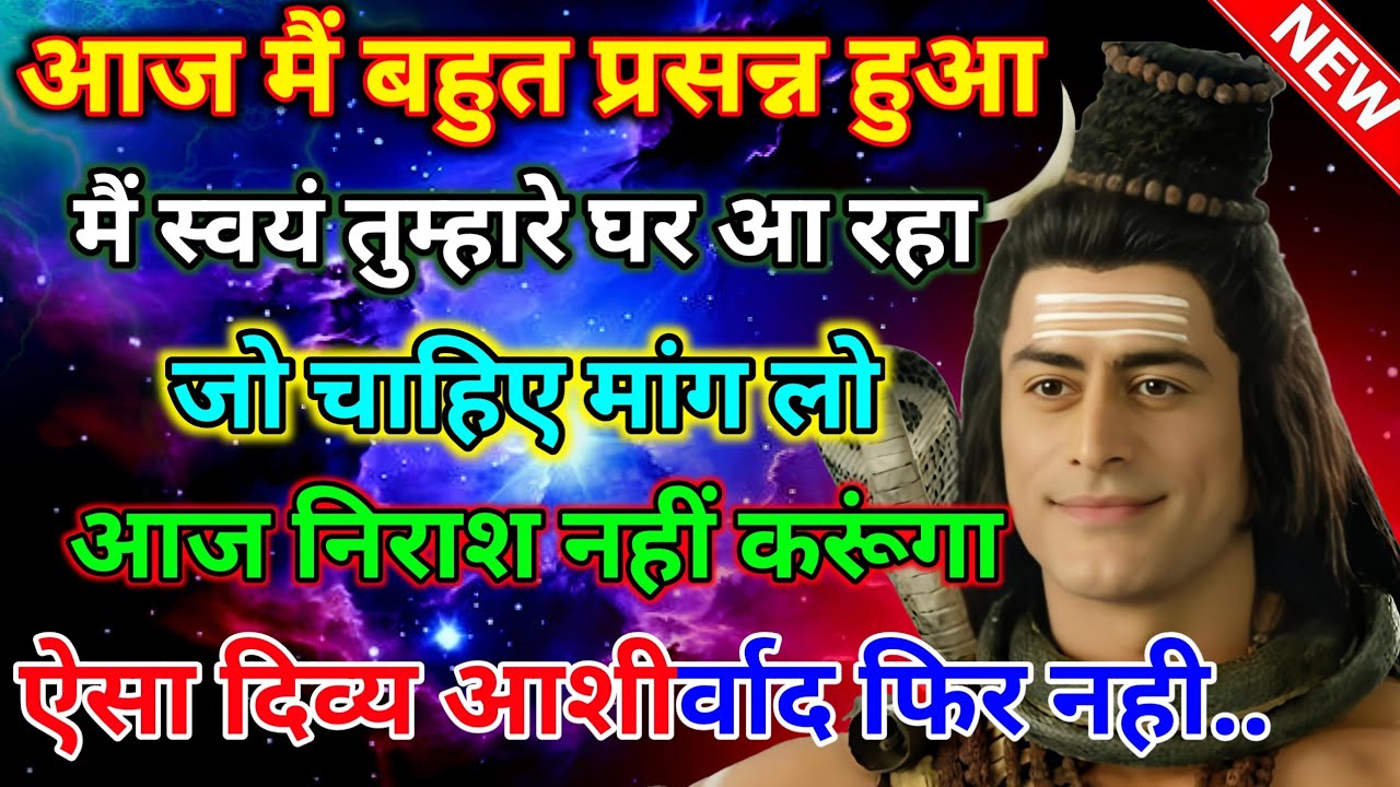 888🕉️ Mahadev ka sandesh✅ जो चाहिए मांग लो आज निराश नहीं करूंगा🚩💯#divine #shivshakti 