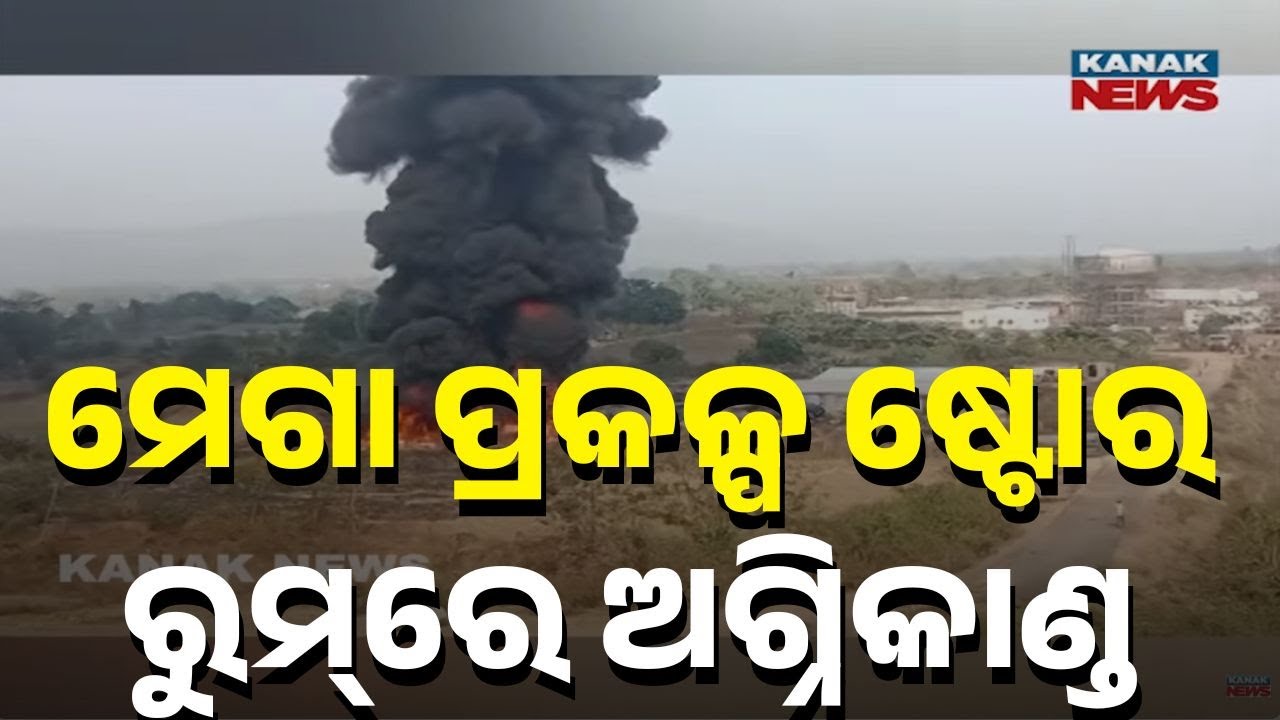 Huge Blaze in Ganjam: Mega Project Store Room Reduced to Ashes