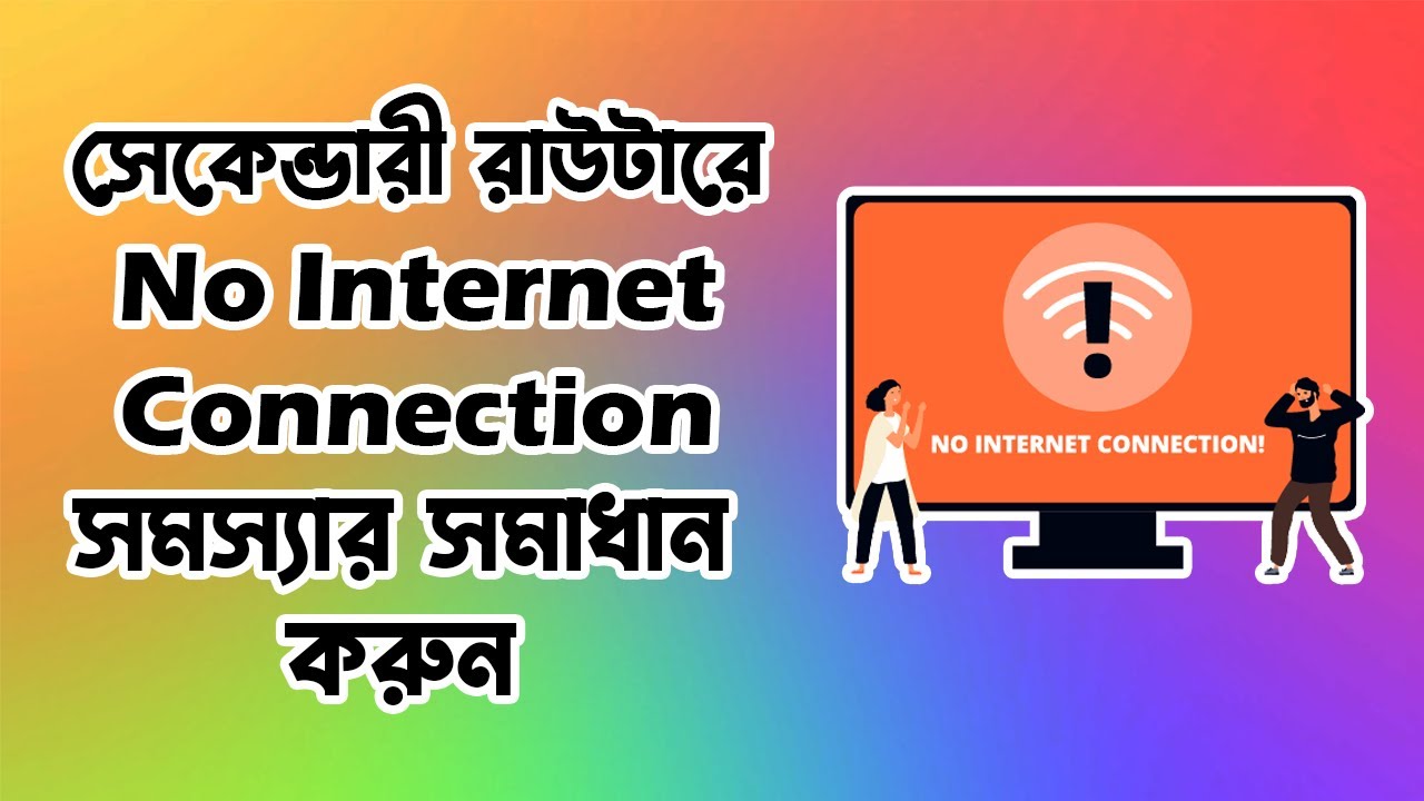 How To Fix No Internet connection On Secondary Router