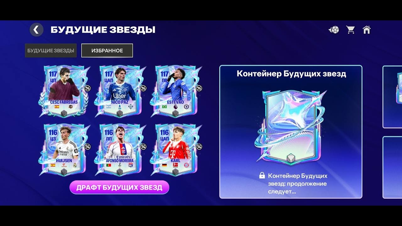 🔴LIVE FC Mobile26 - ИВЕНТ И ДРАФТЫ БУДУЩИЕ ЗВЕЗДЫ 2026 Team of the Year UTOTY PABLO FIFA ФКМОБАЙЛ26